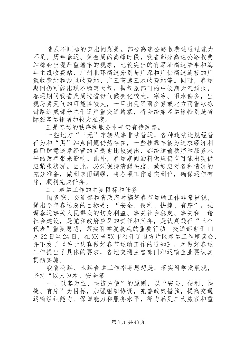 春运发言稿优秀_第3页