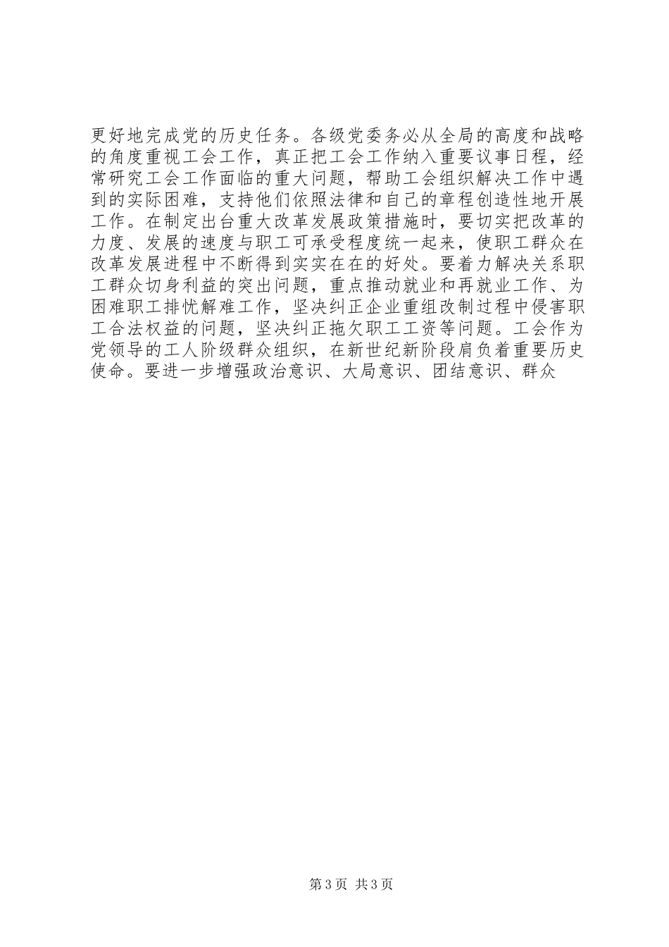 市委书记在庆祝“五一”暨劳模事迹报告会上的讲话_第3页