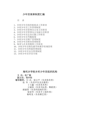 少年宫规章制度汇编