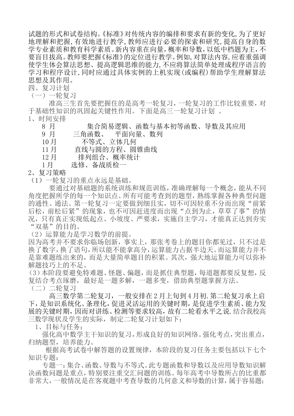 高三数学备考经验总结_第2页