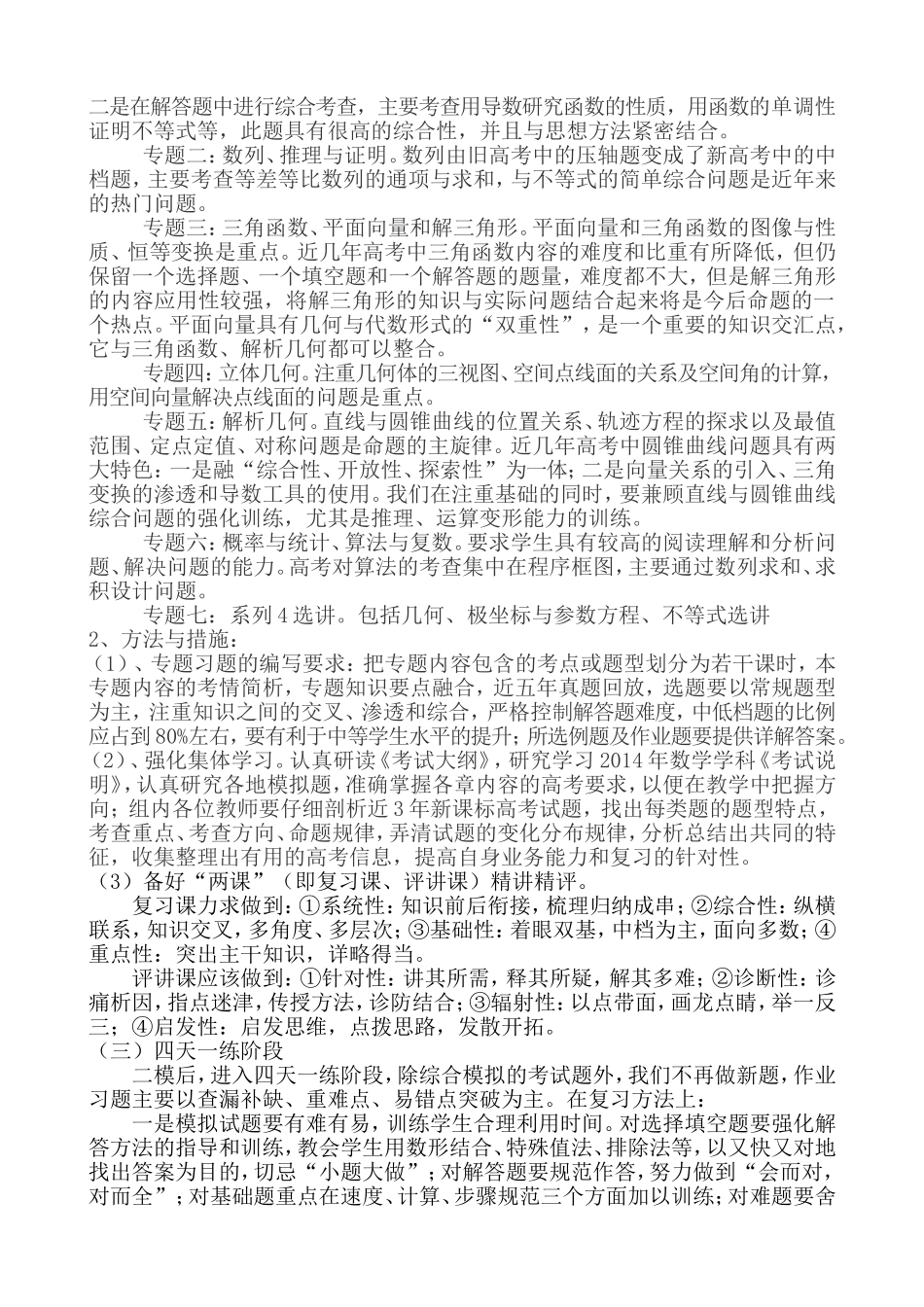高三数学备考经验总结_第3页