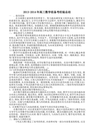 高三数学备考经验总结