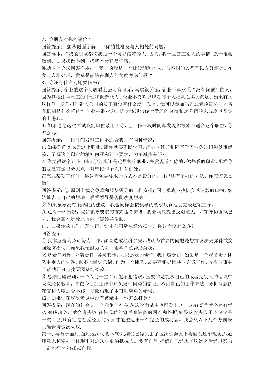 综合面试题目大全_第2页