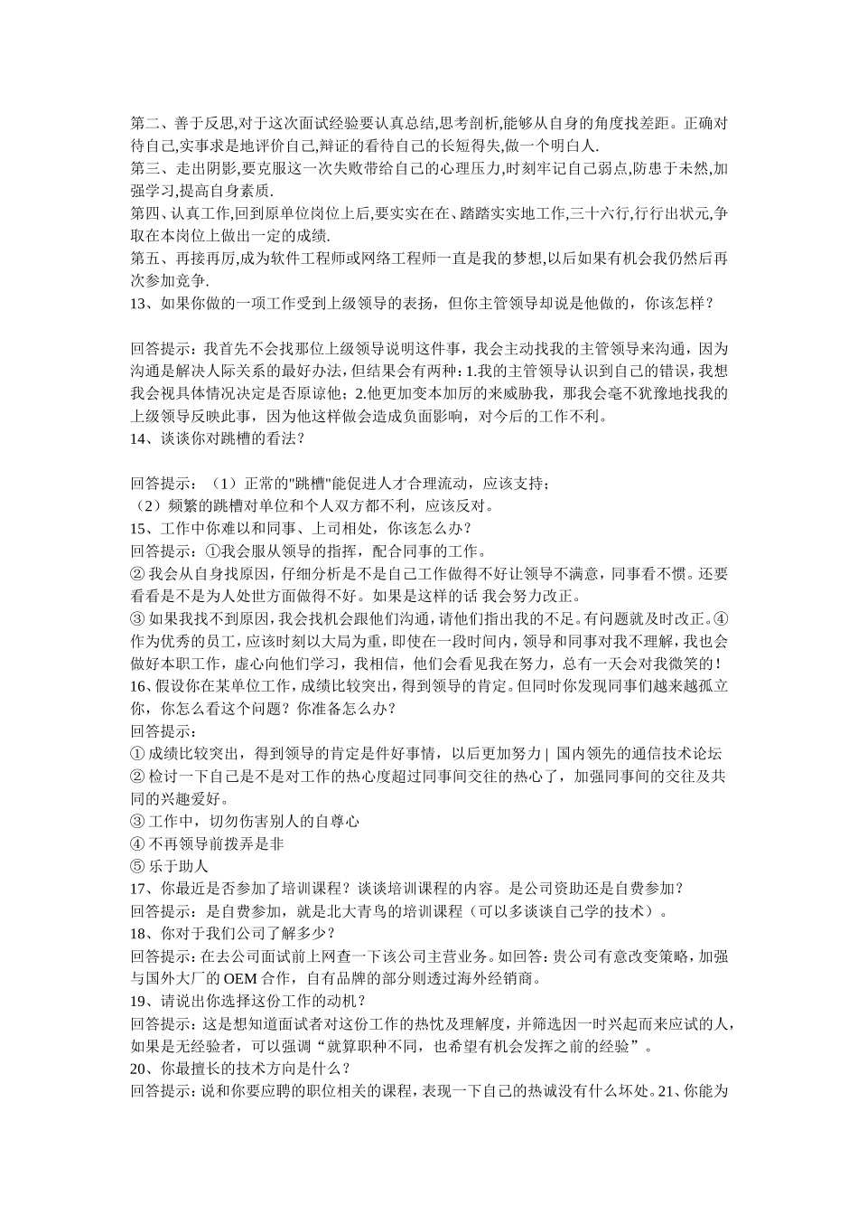 综合面试题目大全_第3页