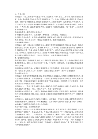综合面试题目大全