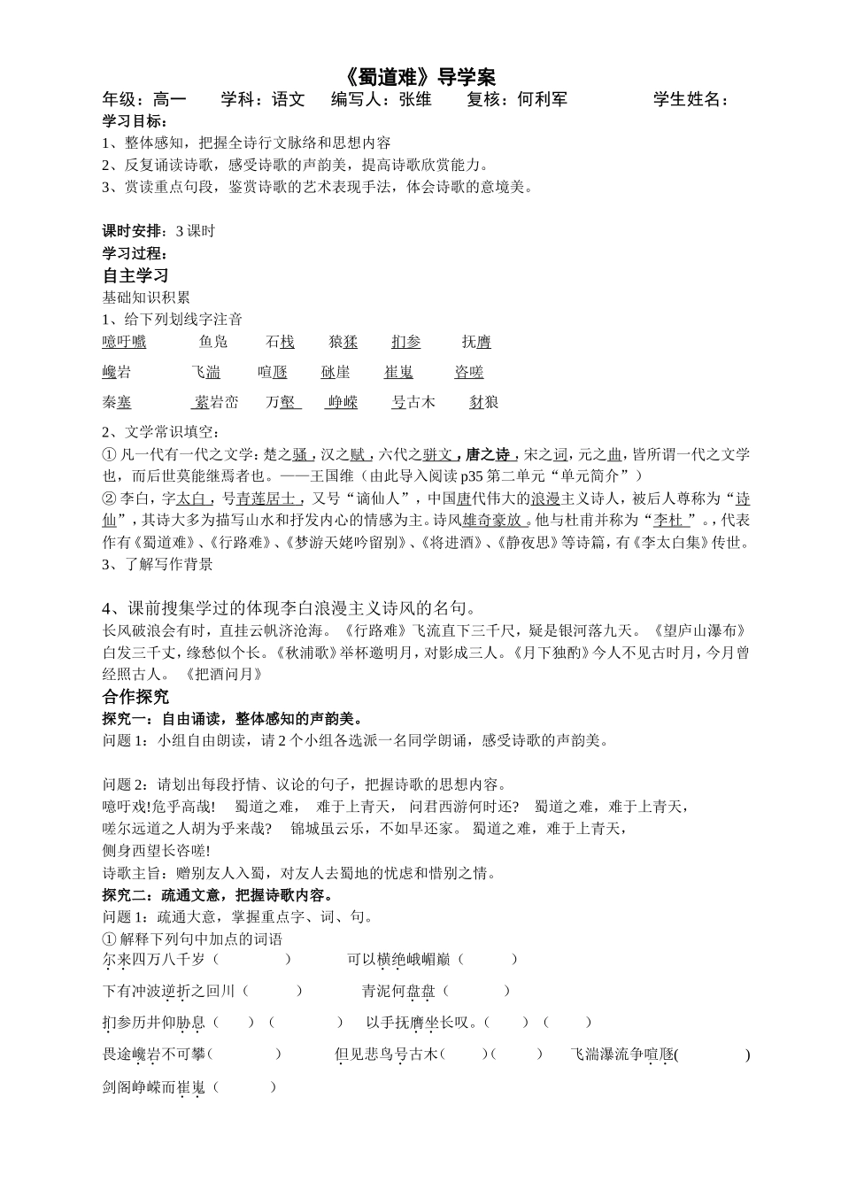 蜀道难导学案（教师）_第1页
