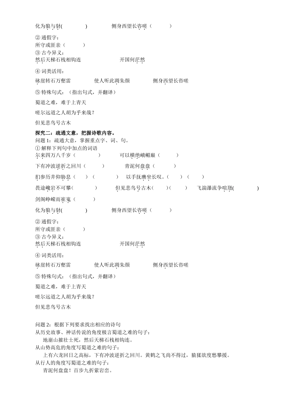 蜀道难导学案（教师）_第2页