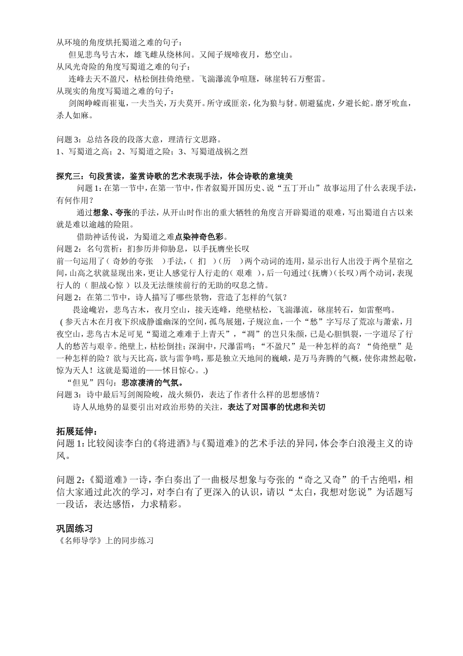 蜀道难导学案（教师）_第3页