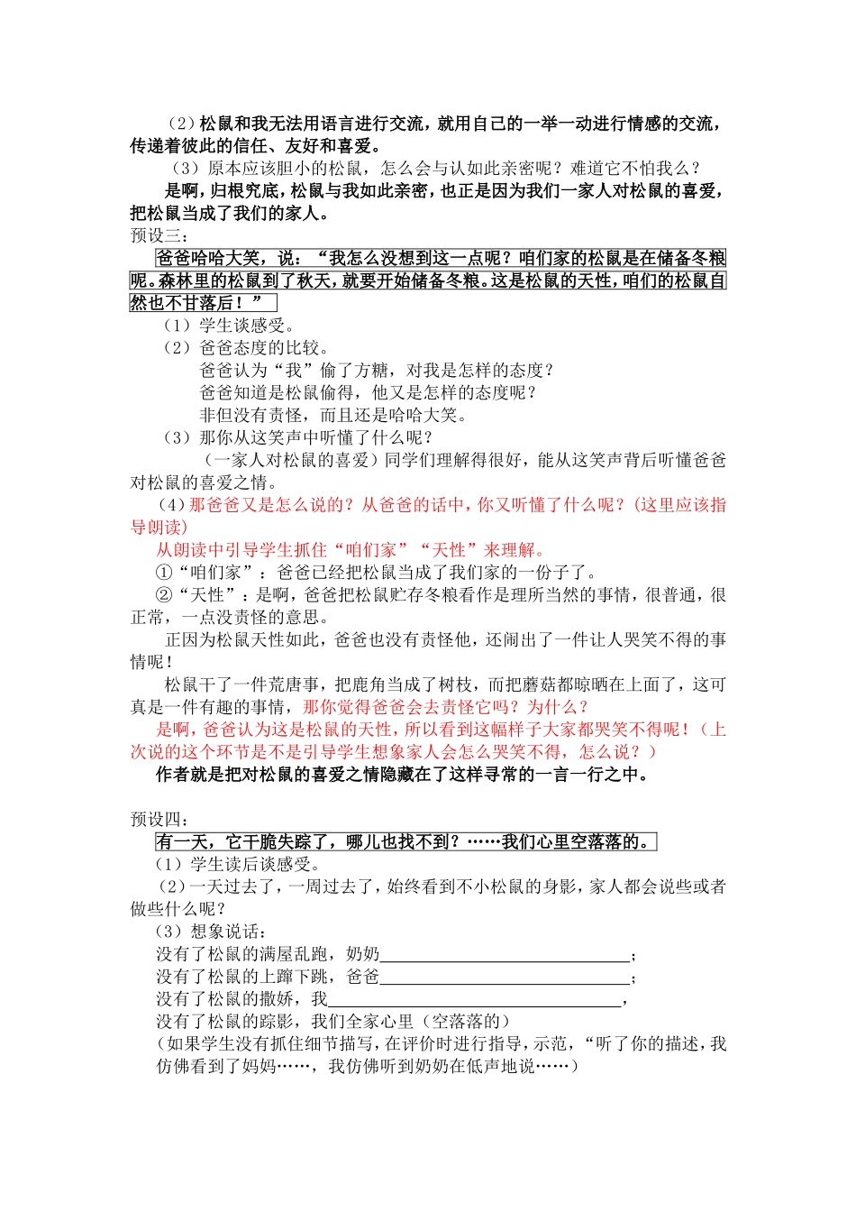 (朱琴琴）跑进家来的松鼠14_第2页
