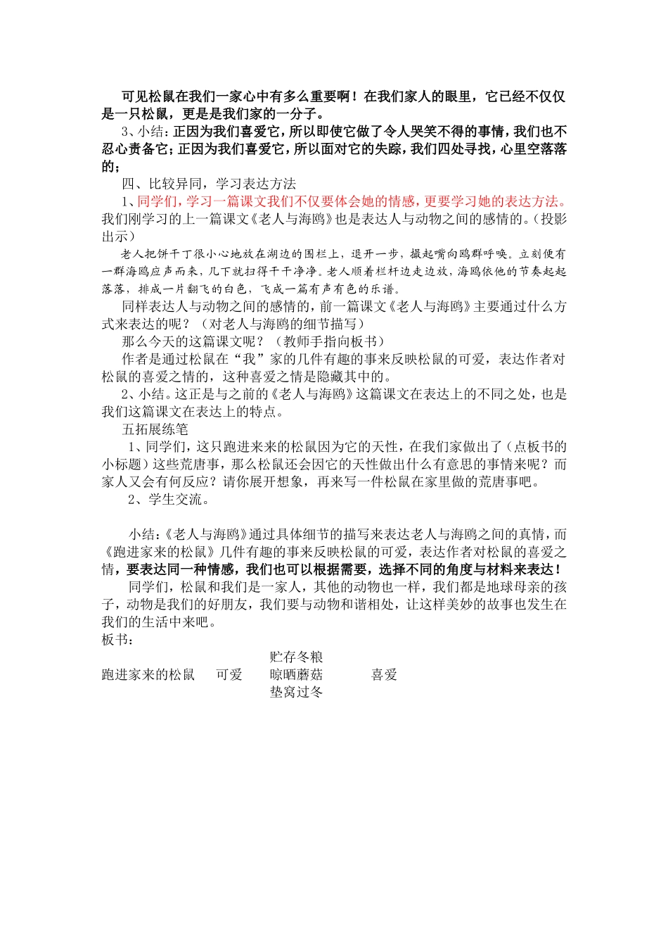 (朱琴琴）跑进家来的松鼠14_第3页