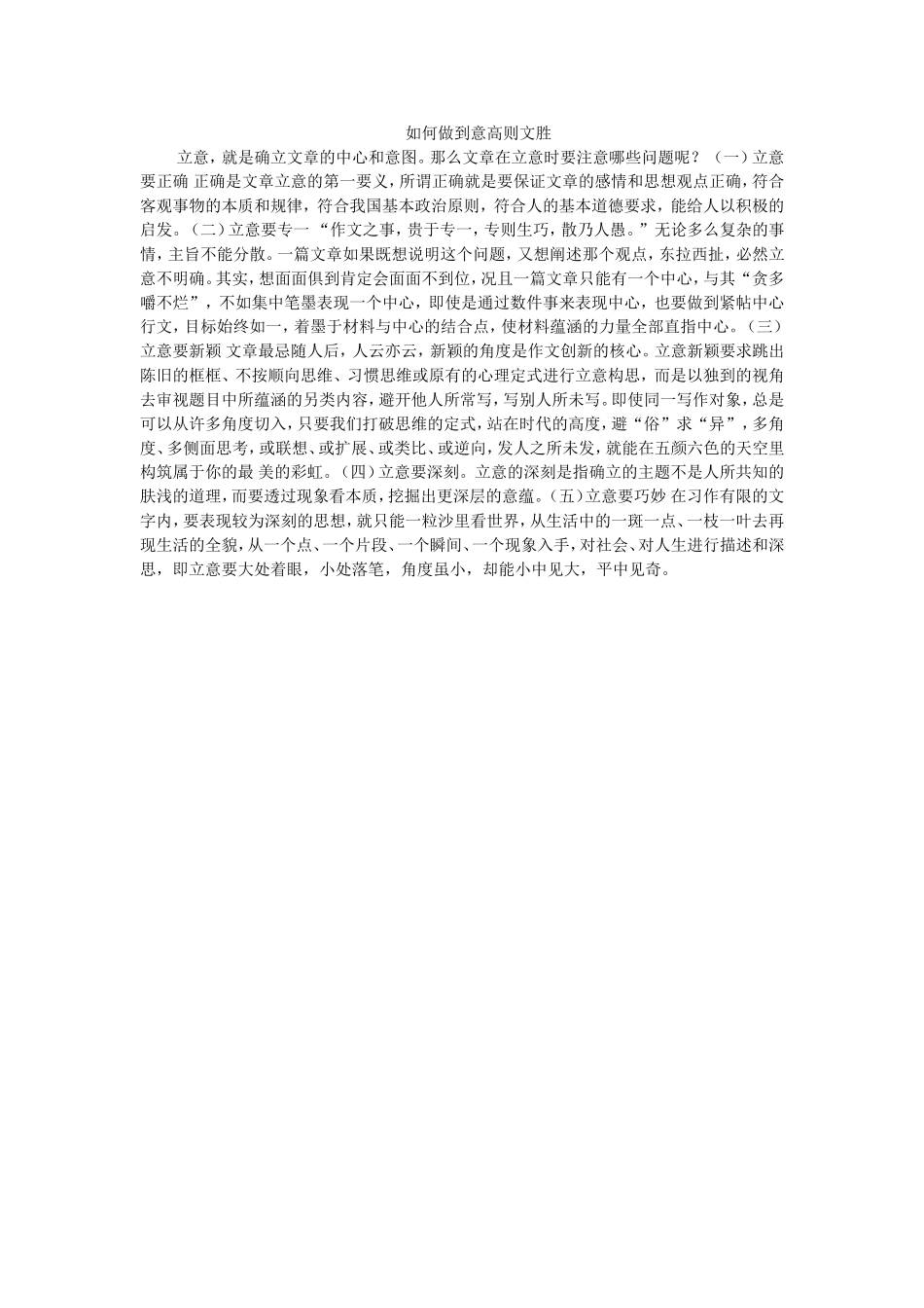 如何做到意高则文胜_第1页