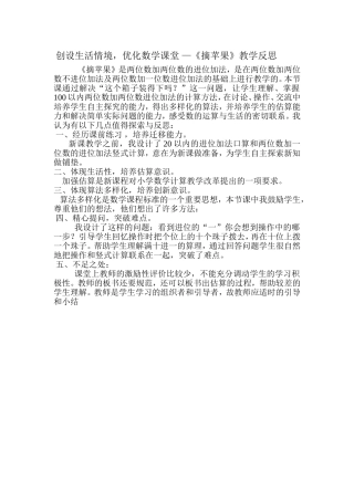 《摘苹果》教学反思