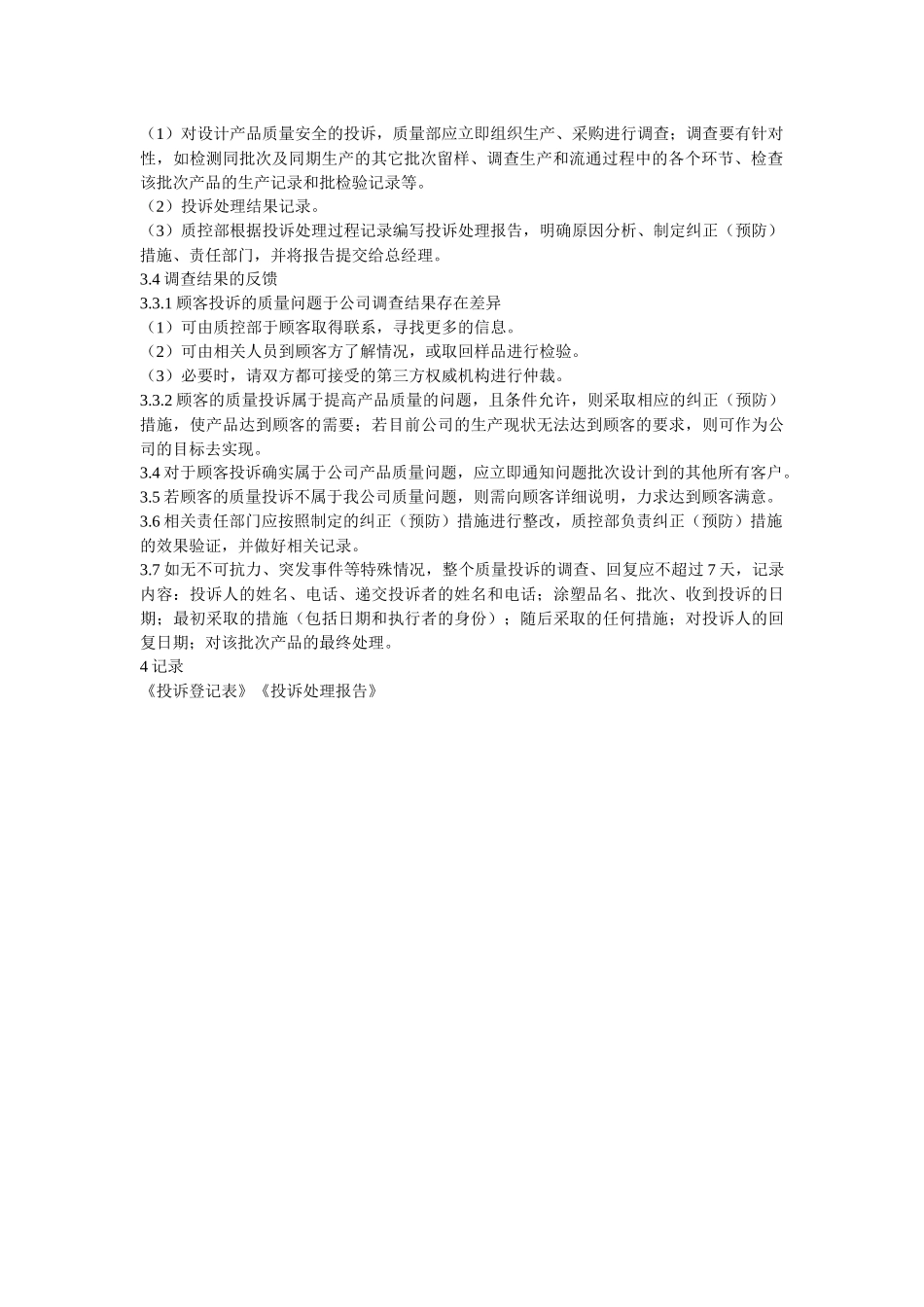 投诉处理程序(农场)_第2页