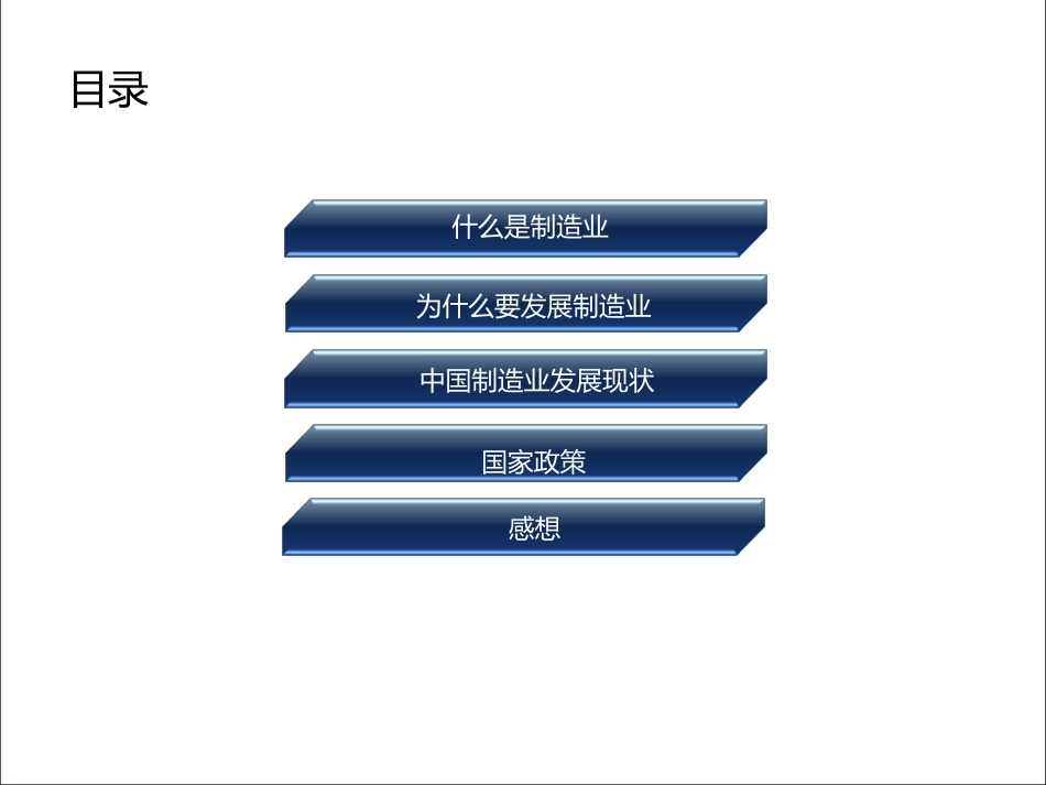 中国制造业发展_第2页