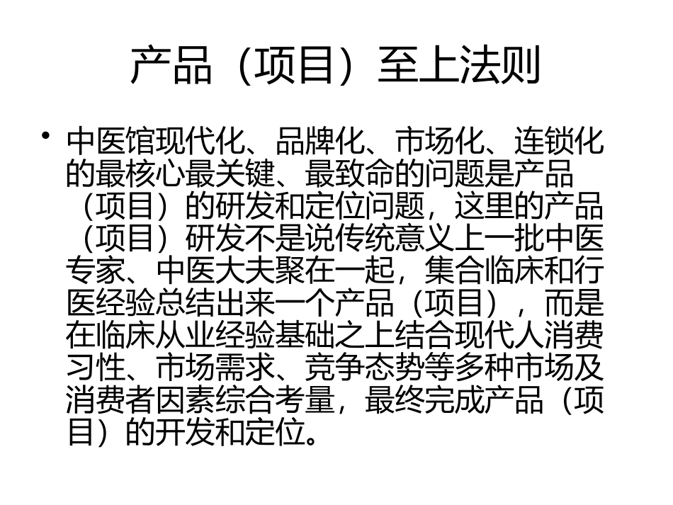 国医馆运营管理_第3页