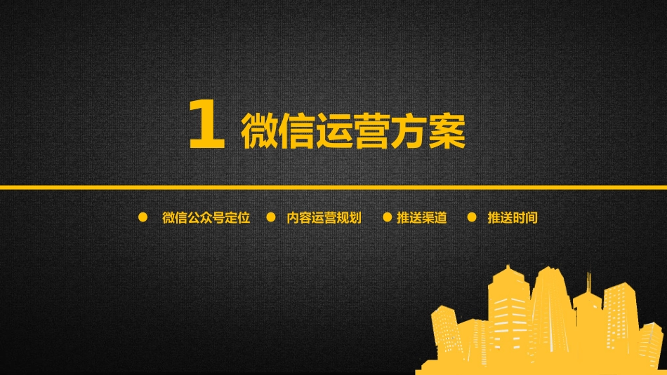 自媒体运营方案_第3页