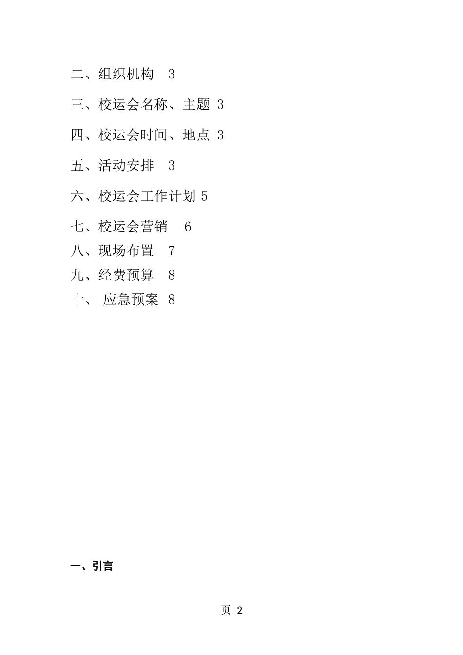 校运会策划方案_第2页