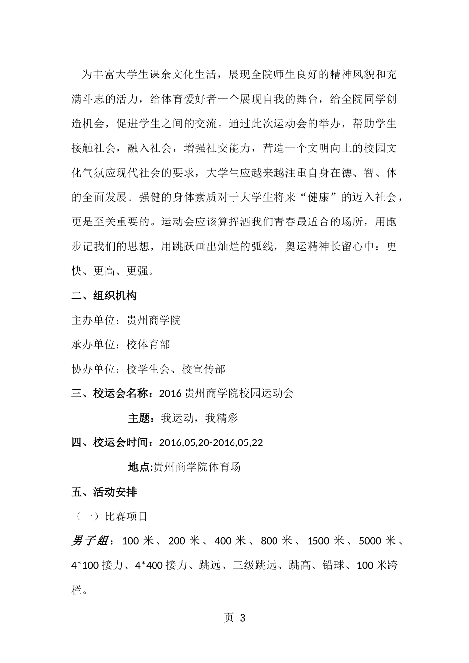 校运会策划方案_第3页