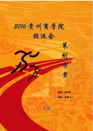 校运会策划方案