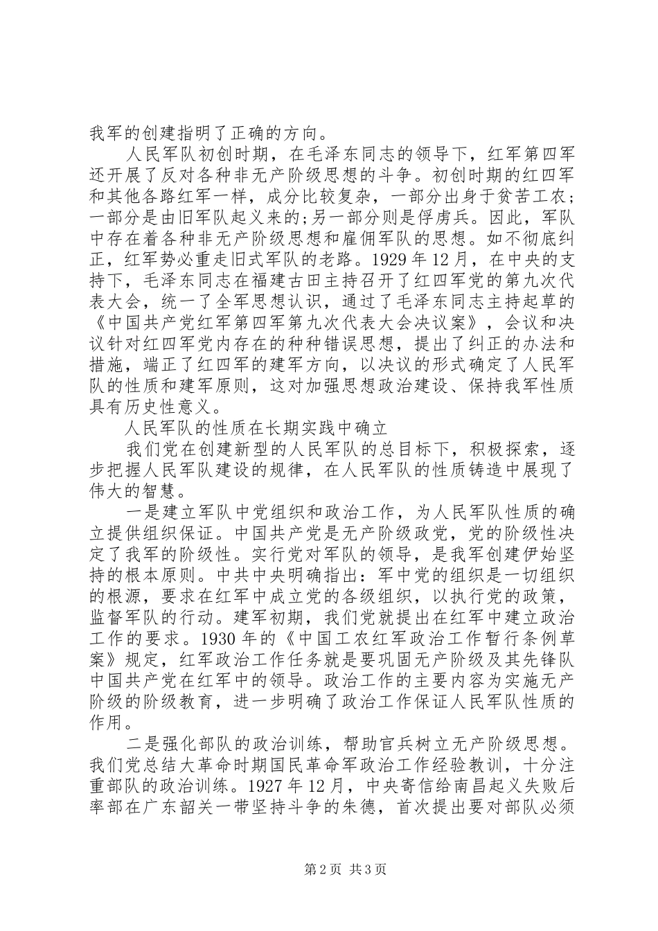 八一建军节演讲稿 (36)_第2页