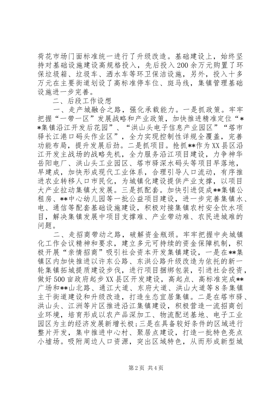 在小城镇建设调研座谈会上的发言_第2页