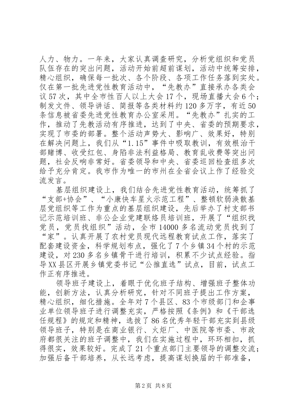 组织部长在机关干部职工大会上的讲话_第2页