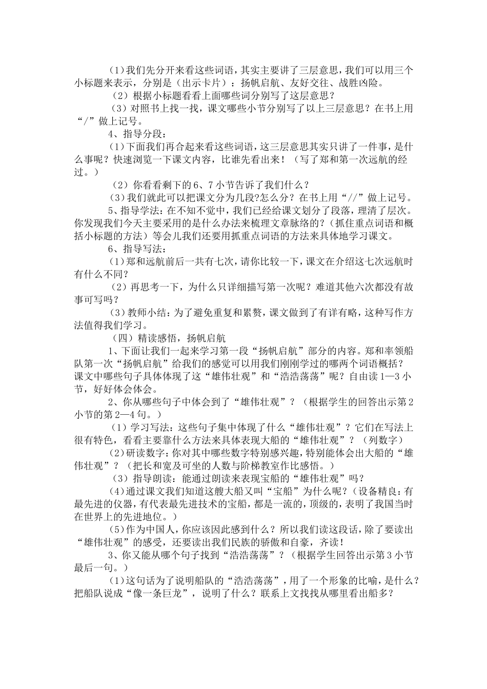 郑和远航第一课时_第2页