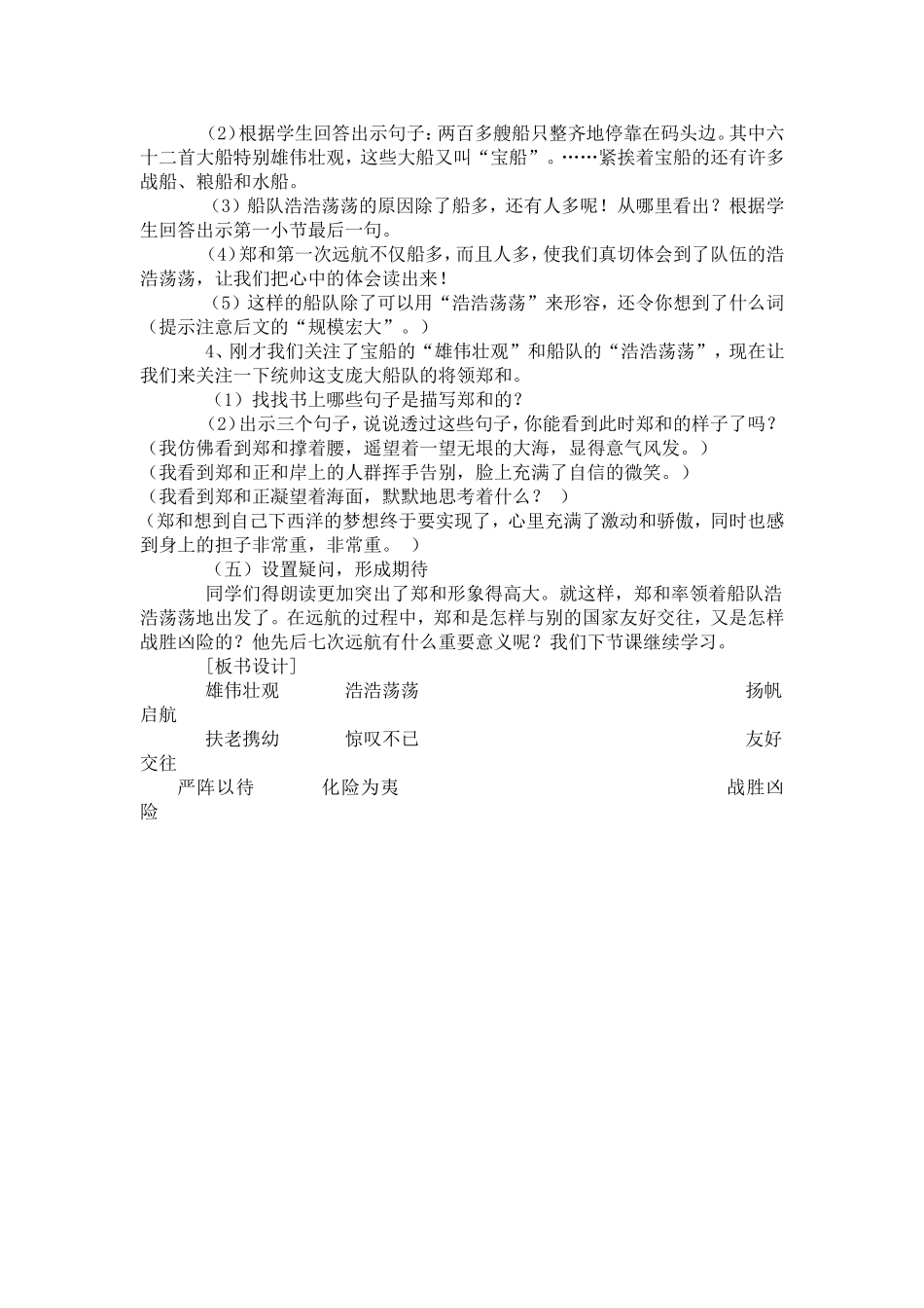 郑和远航第一课时_第3页