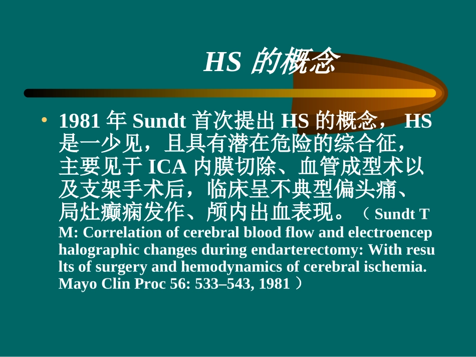 高灌注综合征与临床_第3页