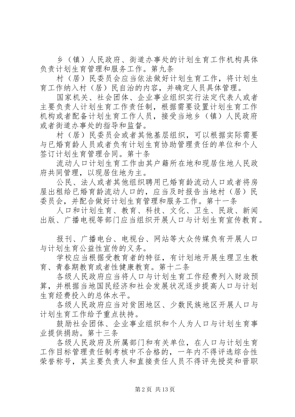 惠州计划生育条例 _第2页