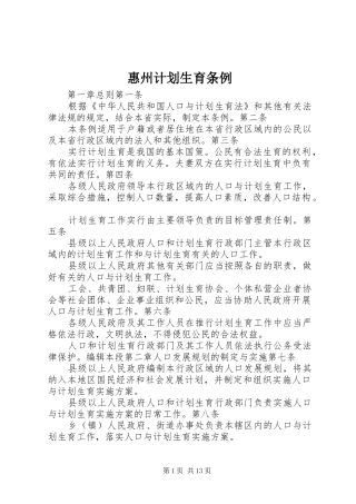 惠州计划生育条例 