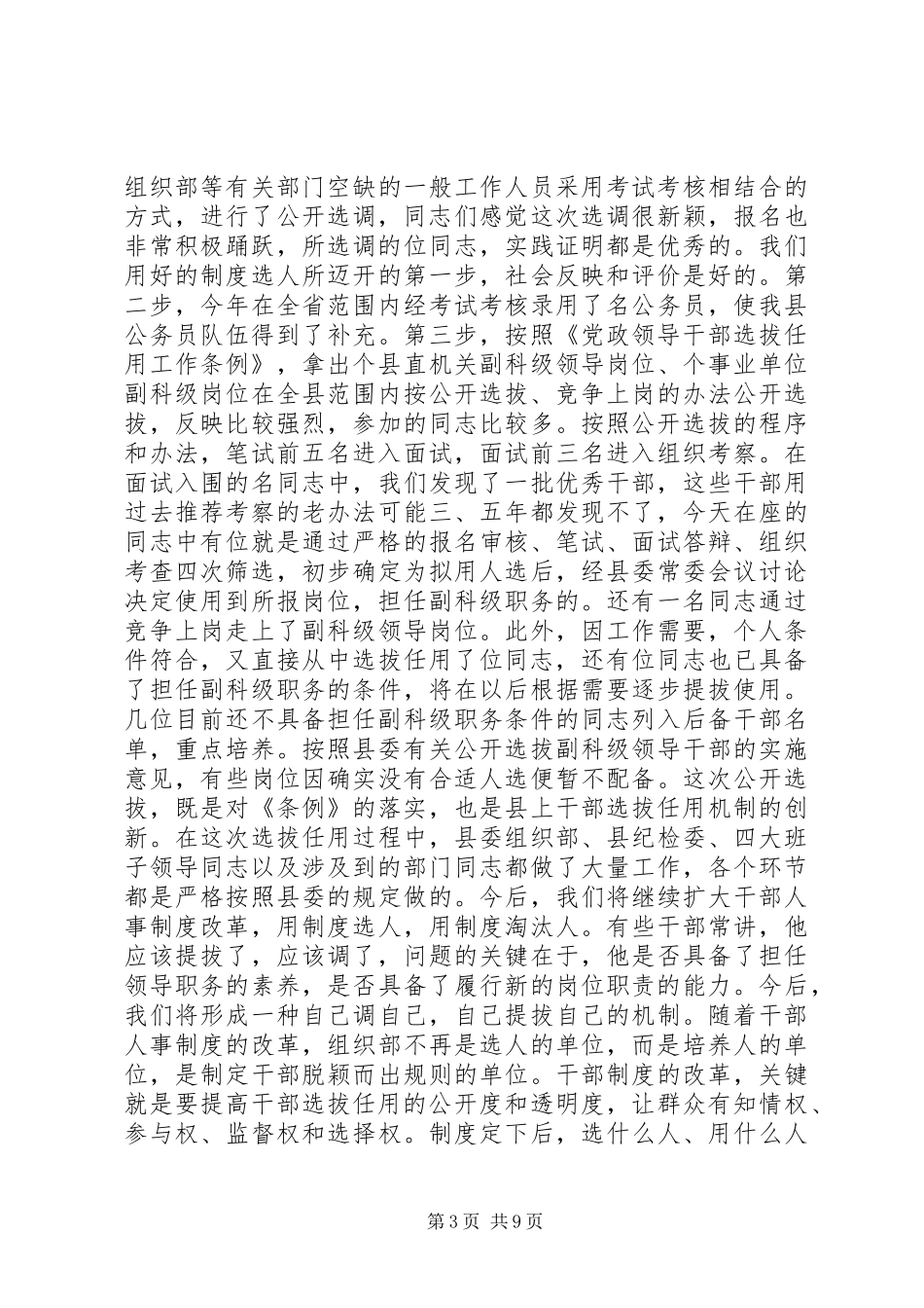 在全县新提拔、调整干部集体谈话会上的讲话_第3页