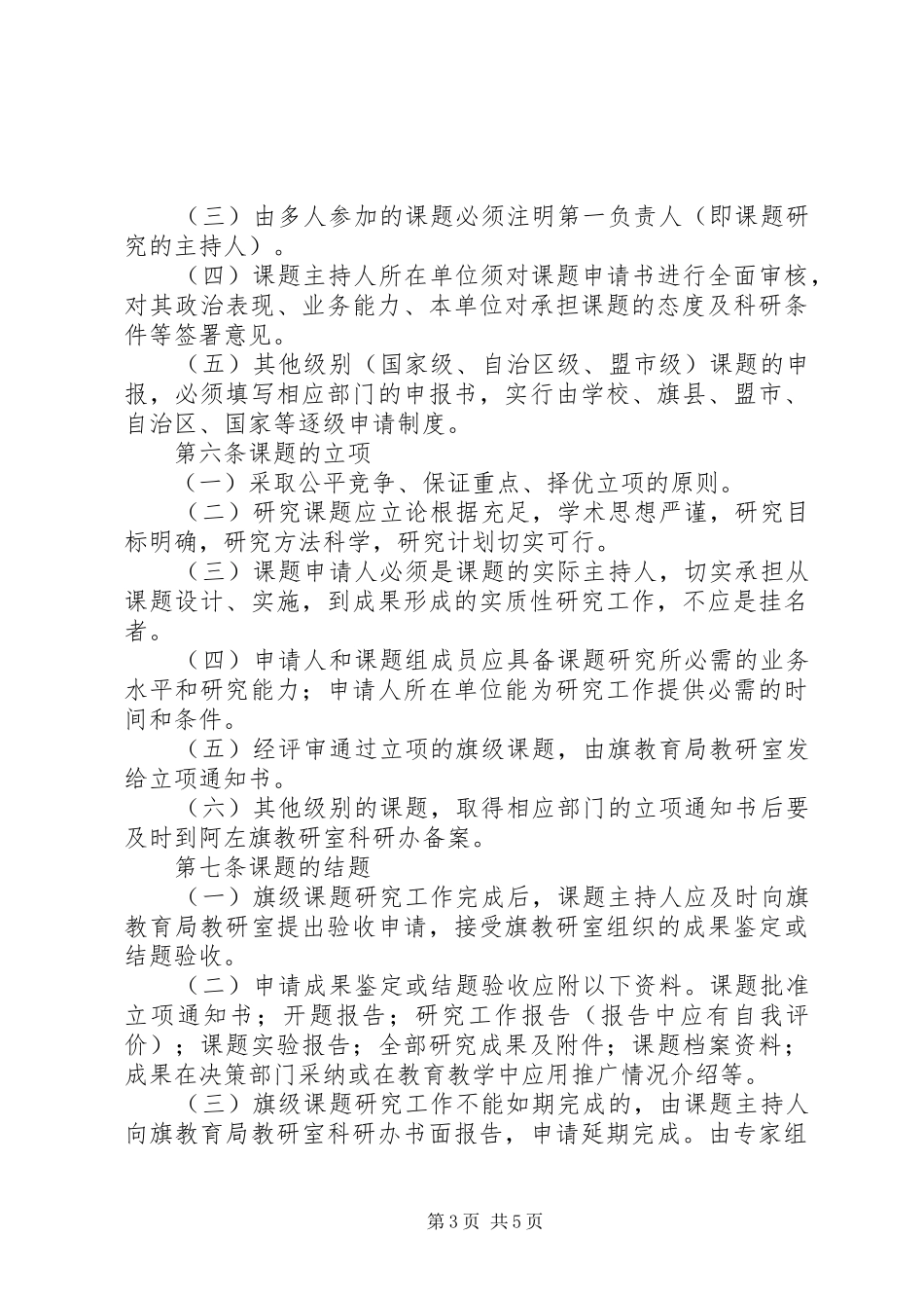 周耀儒主任在XX年度教科研工作会议上的讲话_第3页