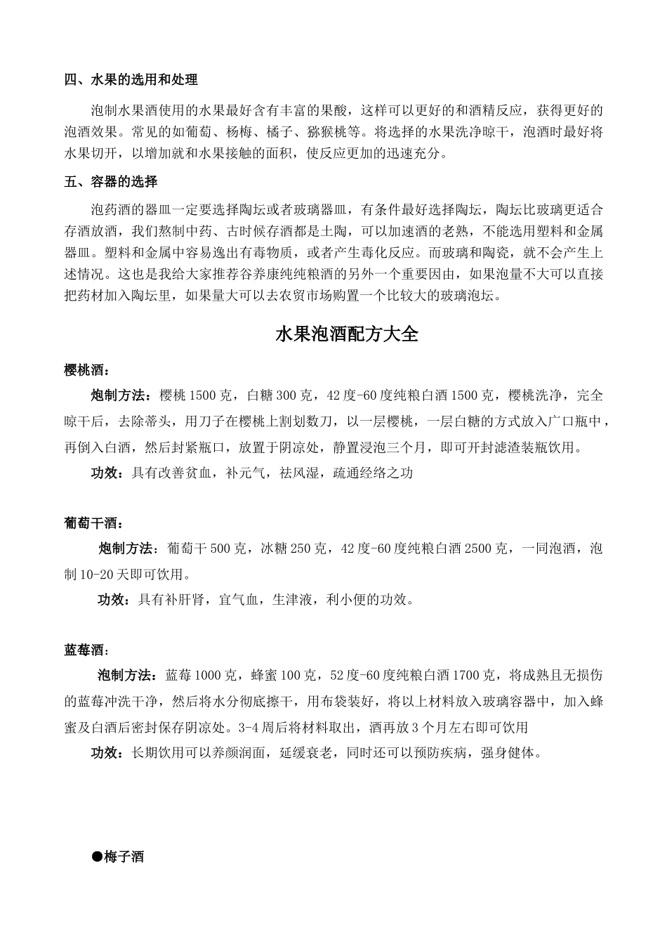 水果如何泡酒,附泡酒配方大全_第2页