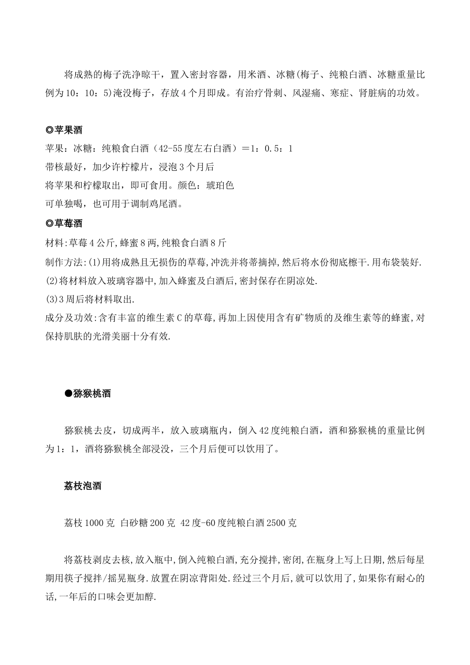水果如何泡酒,附泡酒配方大全_第3页