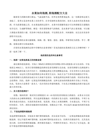 水果如何泡酒,附泡酒配方大全