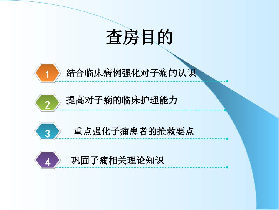 子痫孕妇护理查房_第2页