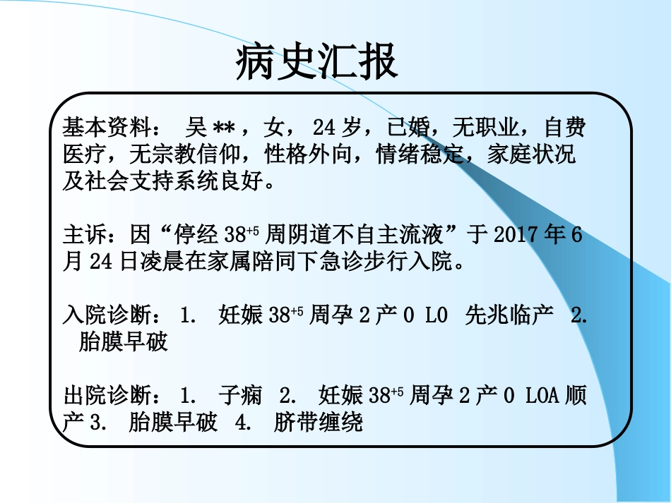 子痫孕妇护理查房_第3页