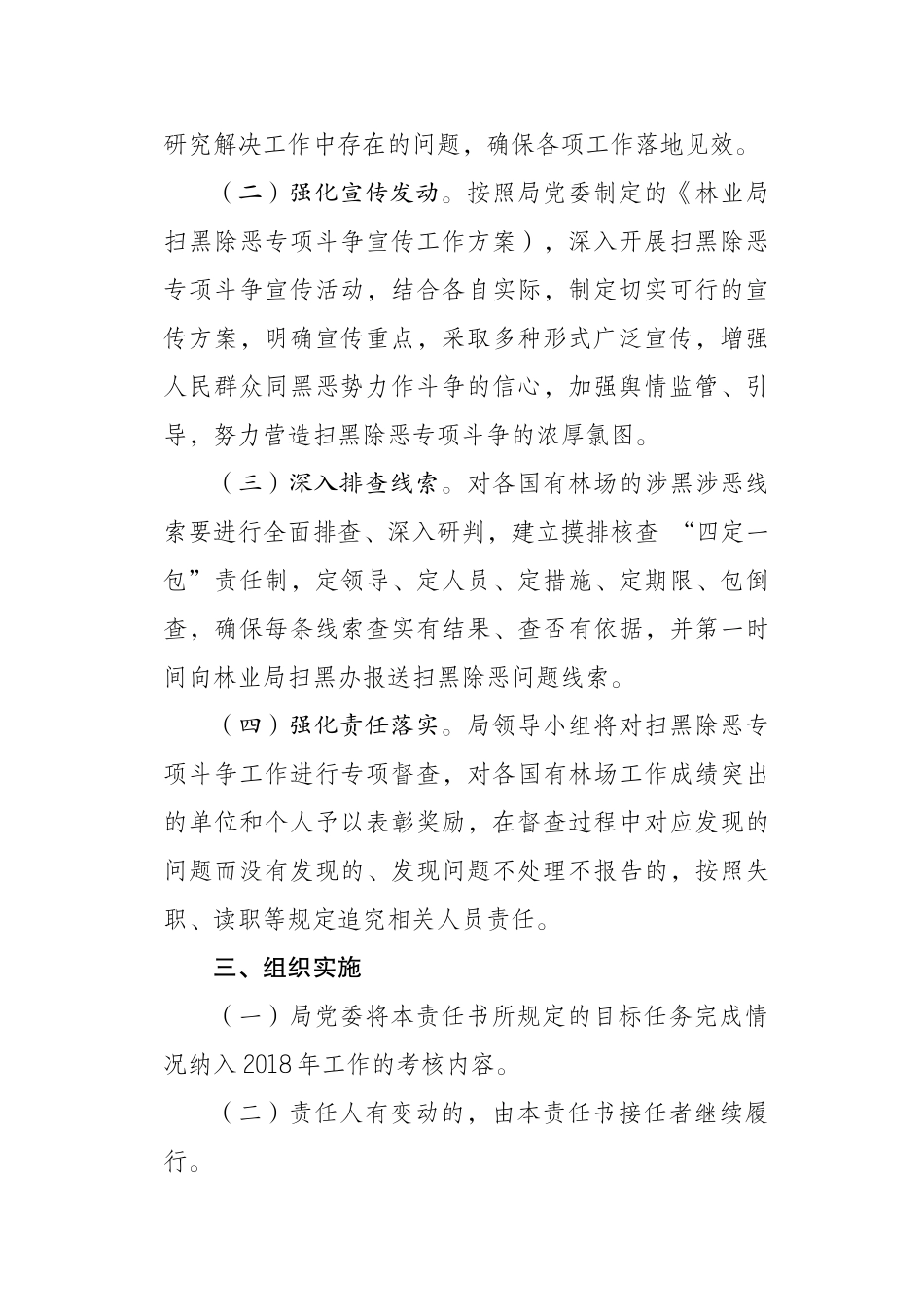 洞鹿乡扫黑除恶责任书(与村社区镇属单位签订)_第3页