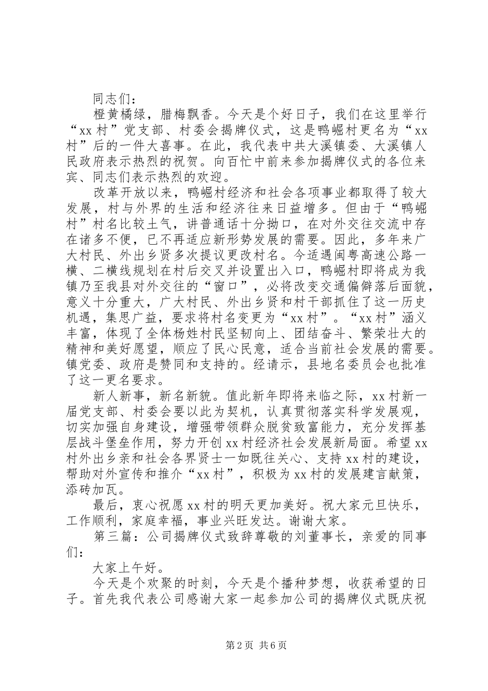 揭牌仪式上的致辞(精选多篇)_第2页