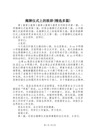 揭牌仪式上的致辞(精选多篇)