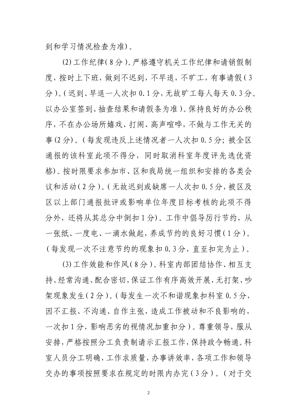 机关科室绩效考核办法(试行)_第2页
