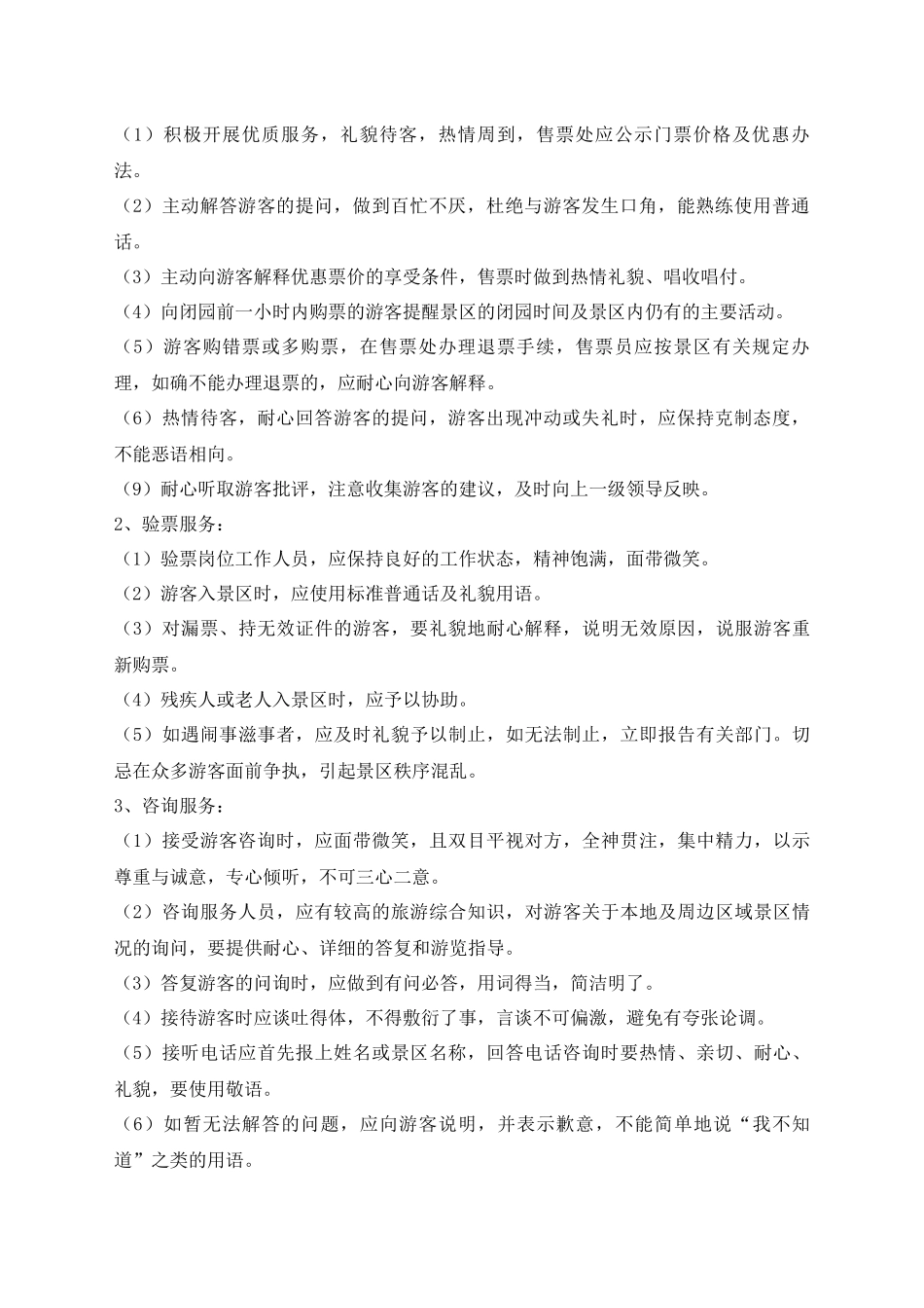 旅游景区游客中心服务规范_第2页