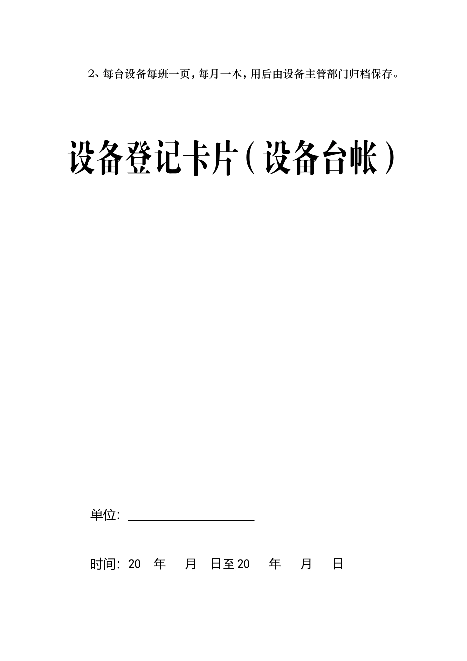 设备运行及维护保养记录_第3页