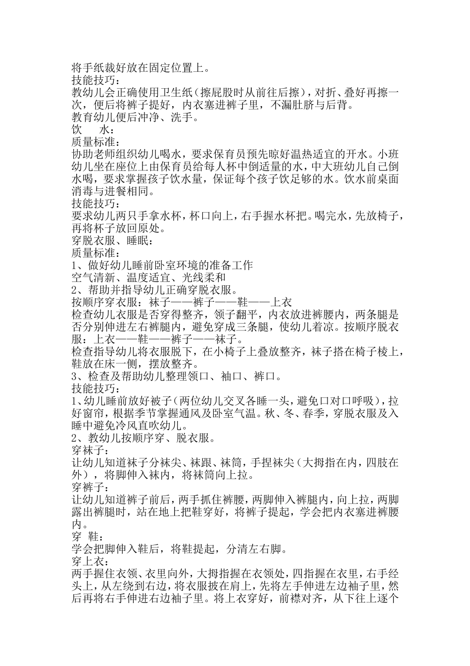 幼儿园保育员培训资料_第2页