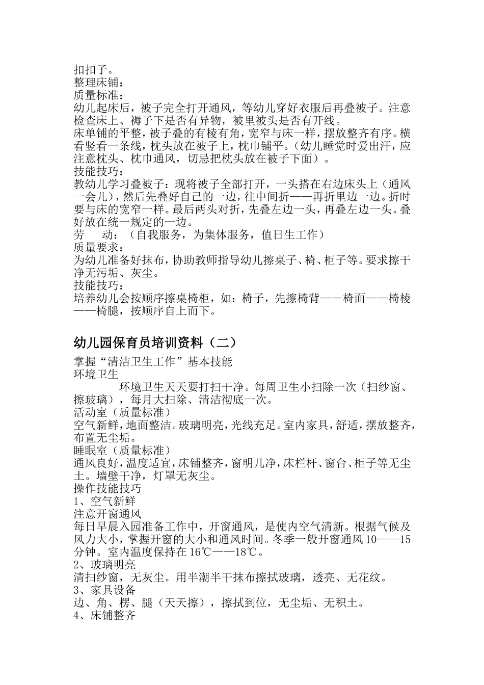 幼儿园保育员培训资料_第3页