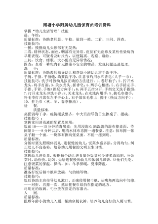 幼儿园保育员培训资料