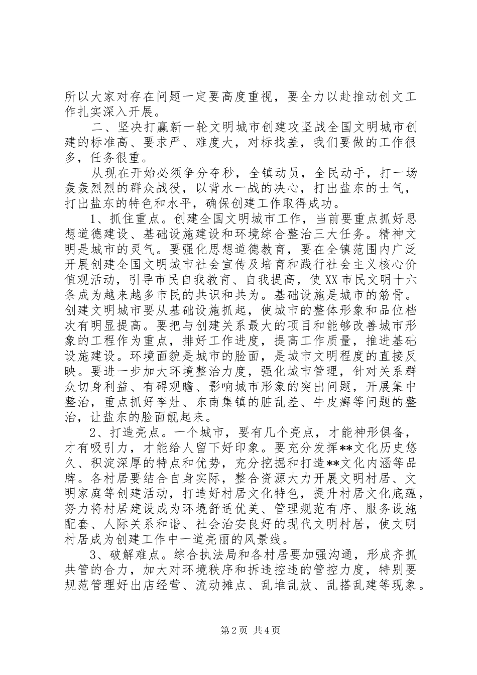 在全镇创建文明城市工作部署大会上的讲话_第2页