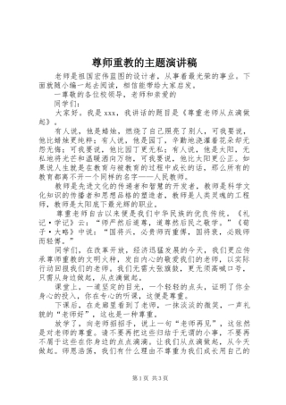 尊师重教的主题演讲稿