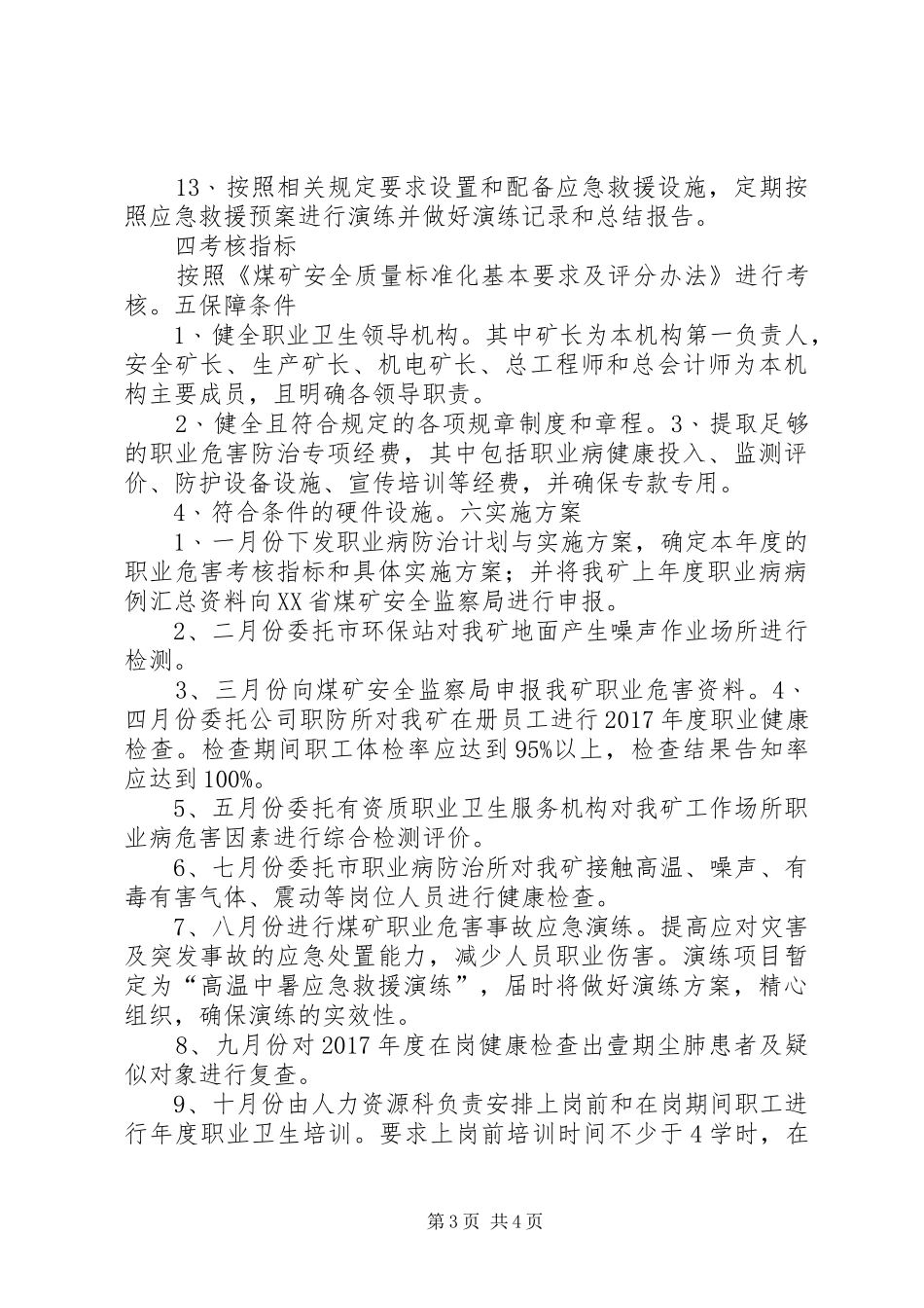 鑫泉矿业煤矿XX年度职业病防治计划和实施方案 _第3页